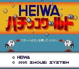 Heiwa Pachinko World (Japan) Title Screen